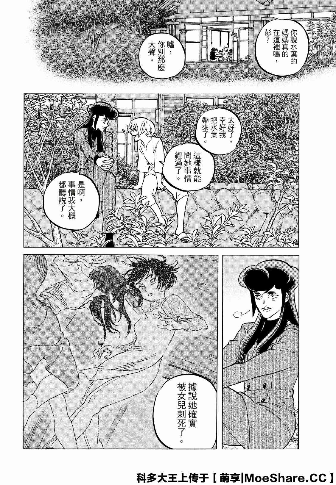 致不灭的你免费动漫漫画,第128话战斗的延续5图