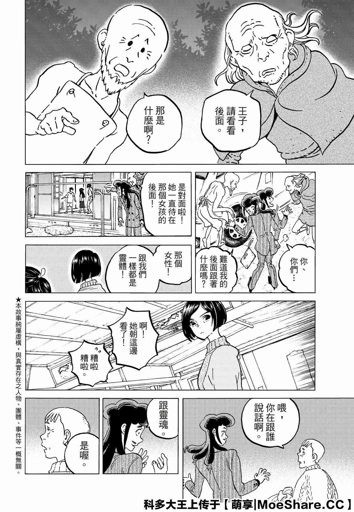 致不灭的你免费动漫漫画,第128话战斗的延续3图