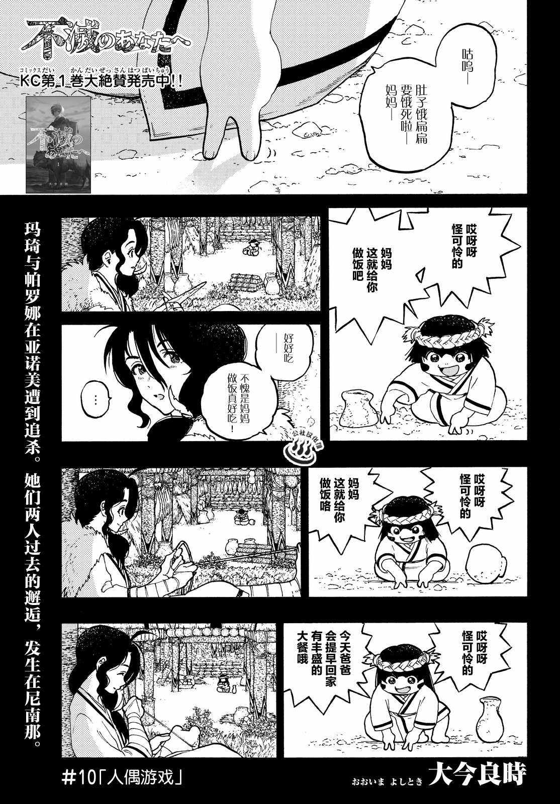 致不灭的你现世篇漫画,第10话人偶游戏1图