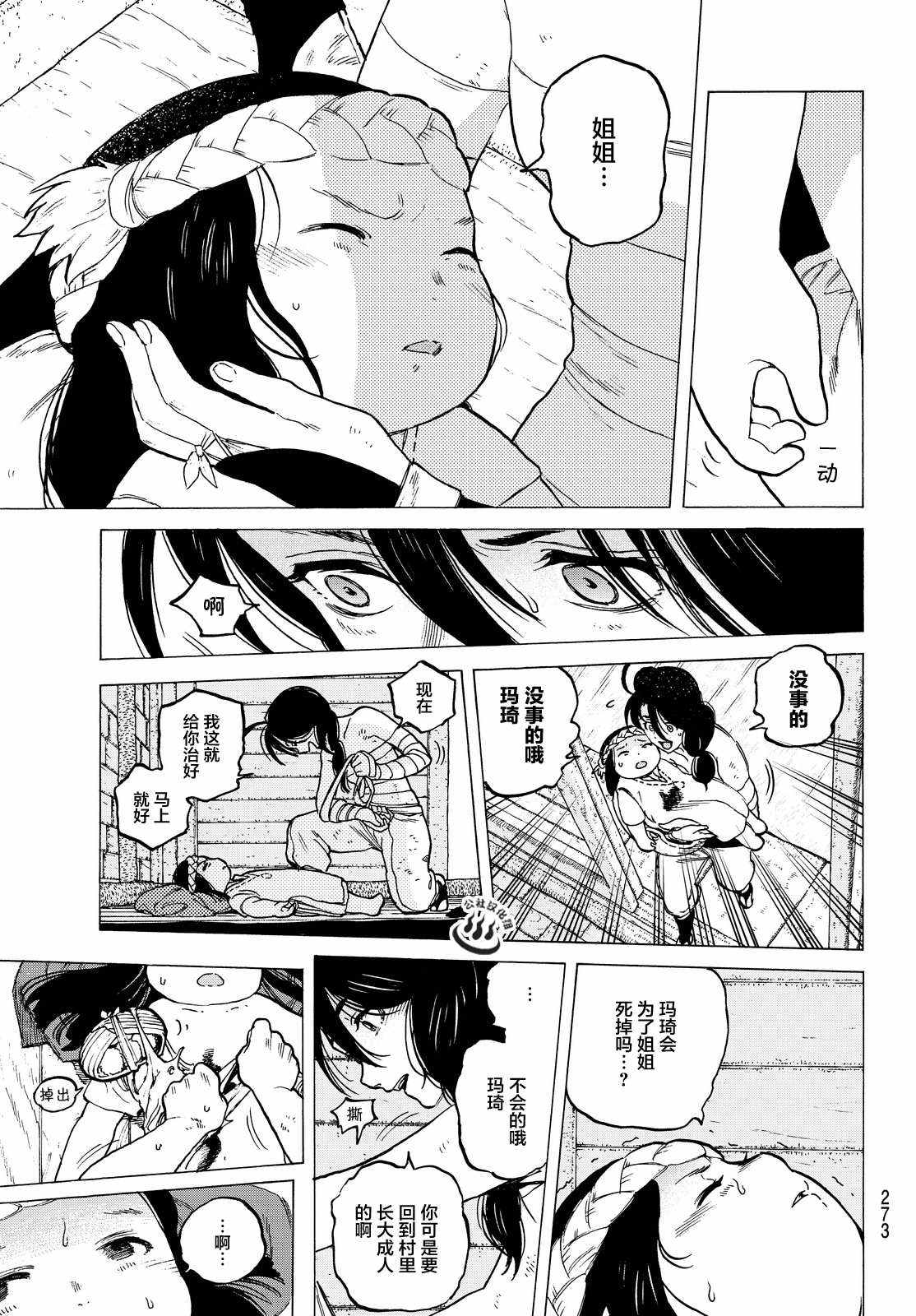 致不灭的你现世篇漫画,第10话人偶游戏5图