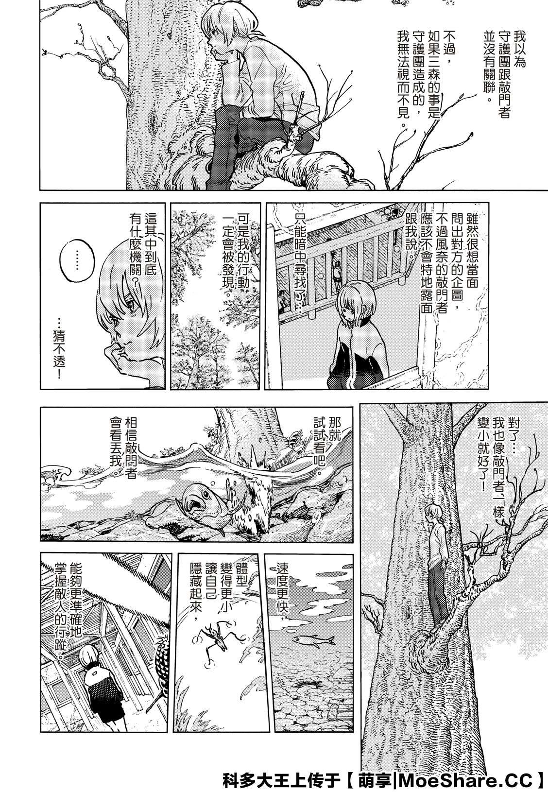 致不灭的你主角不死原型漫画,第138.2话敌人的巢穴4图