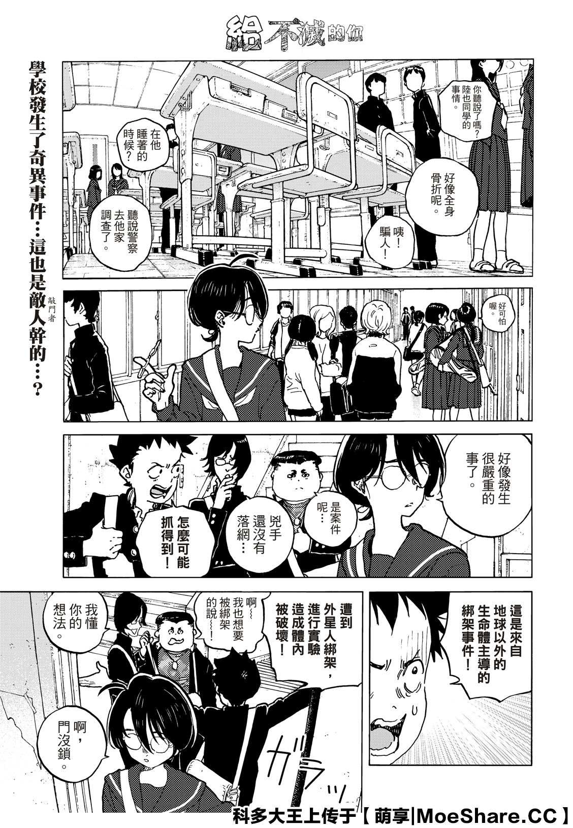 致不灭的你主角不死原型漫画,第138.2话敌人的巢穴1图