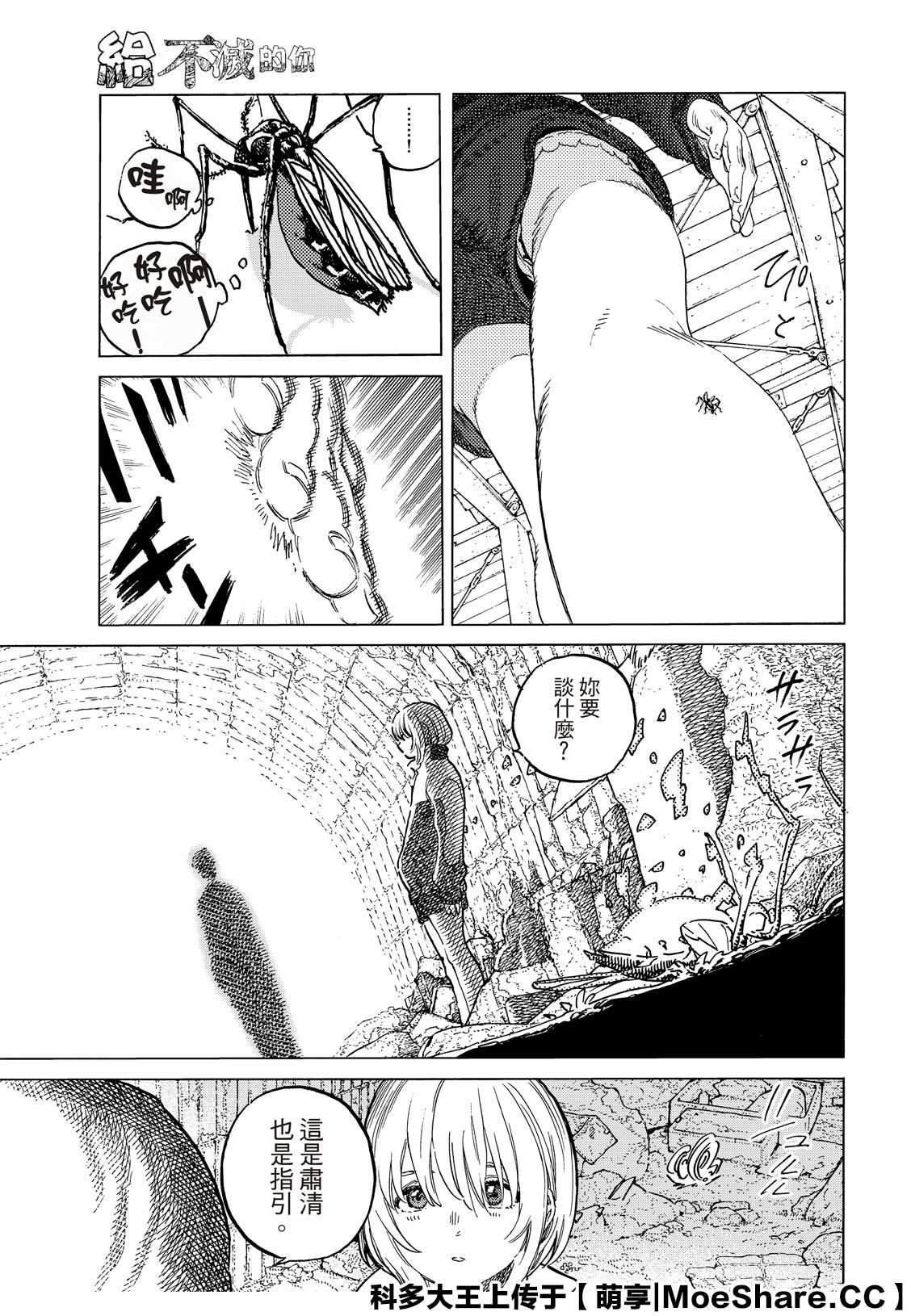 致不灭的你主角不死原型漫画,第138.2话敌人的巢穴5图