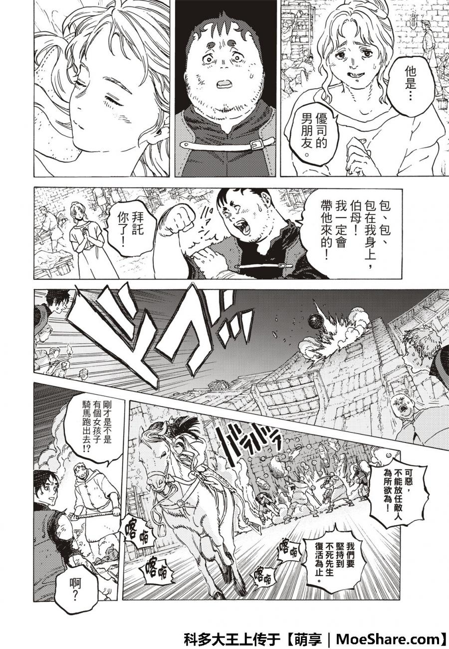致不灭的你漫画漫画,第108话胎道4图
