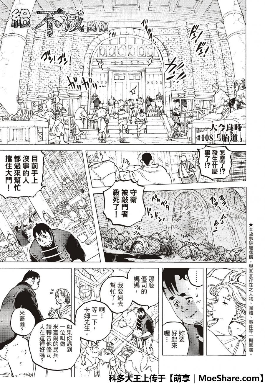 致不灭的你漫画漫画,第108话胎道3图
