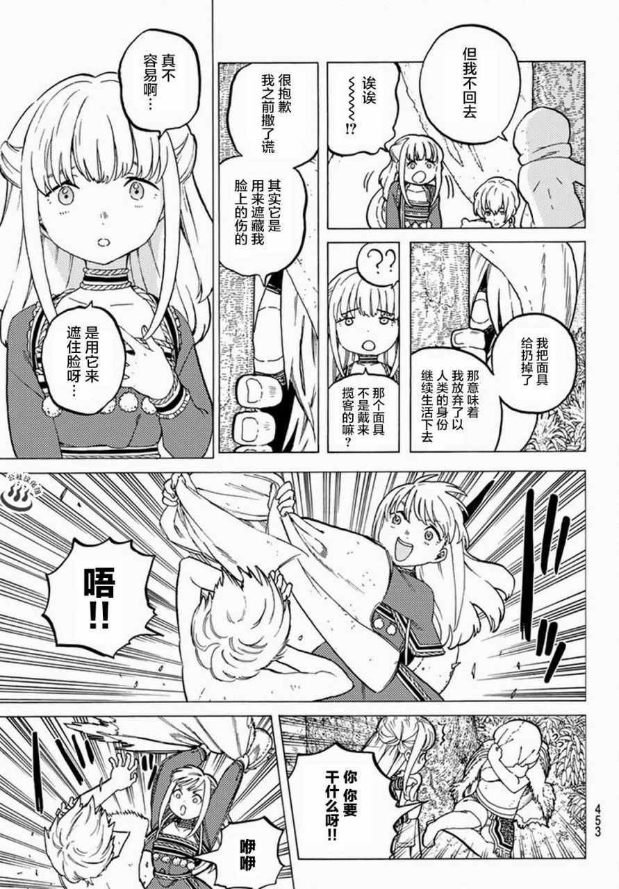 致不灭的你免费观看漫画,第20话人类与“怪物”的外在3图