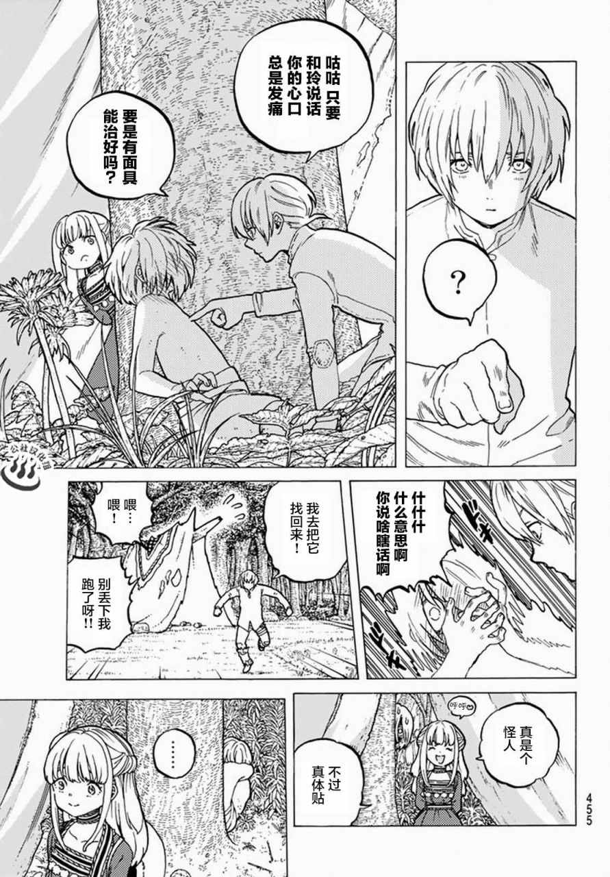 致不灭的你免费观看漫画,第20话人类与“怪物”的外在5图