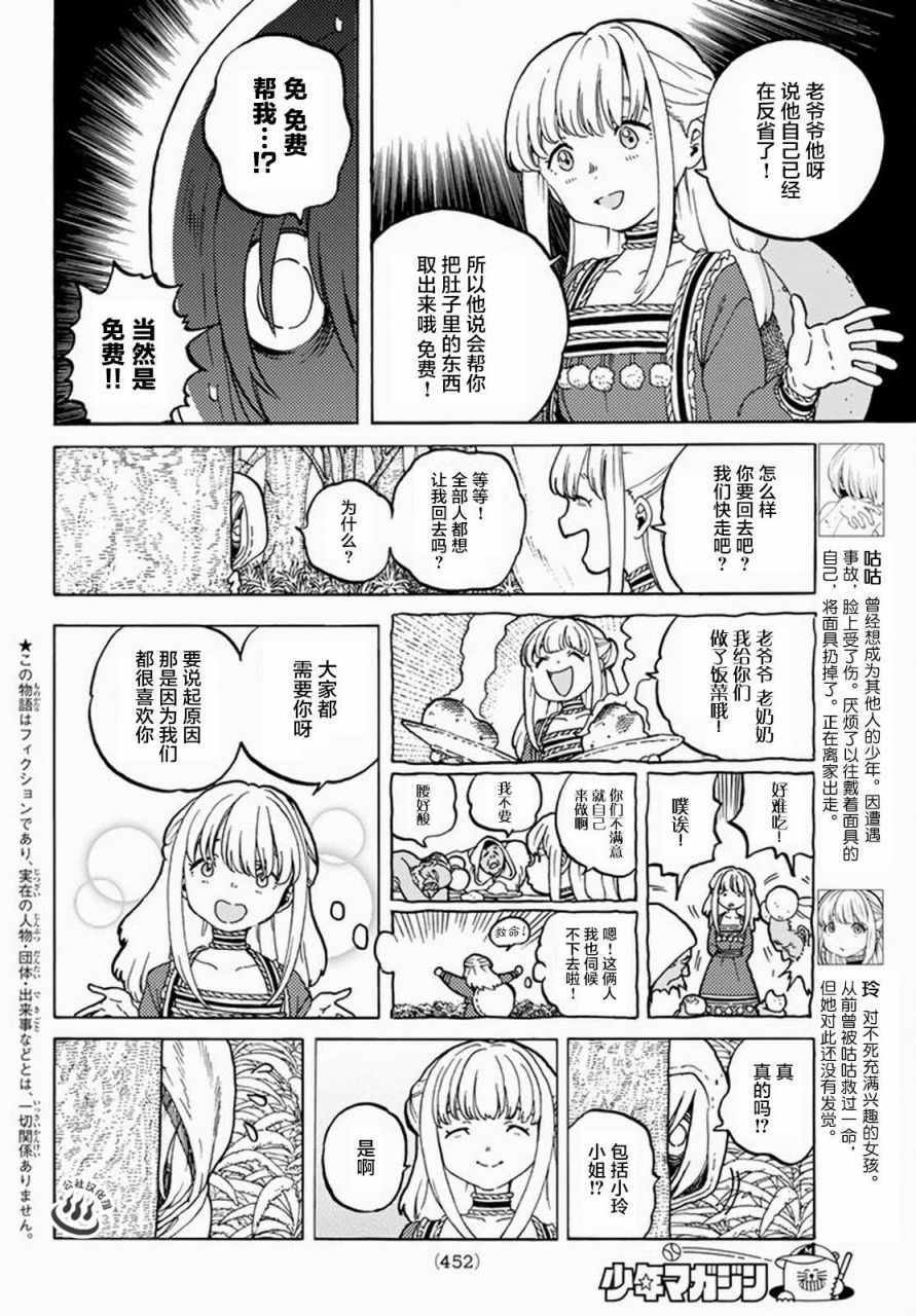 致不灭的你免费观看漫画,第20话人类与“怪物”的外在2图