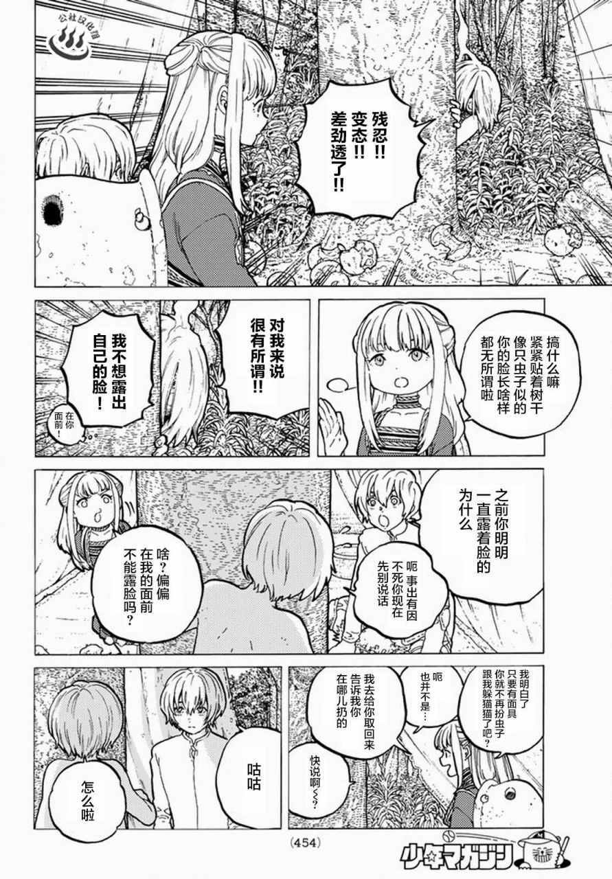致不灭的你免费观看漫画,第20话人类与“怪物”的外在4图