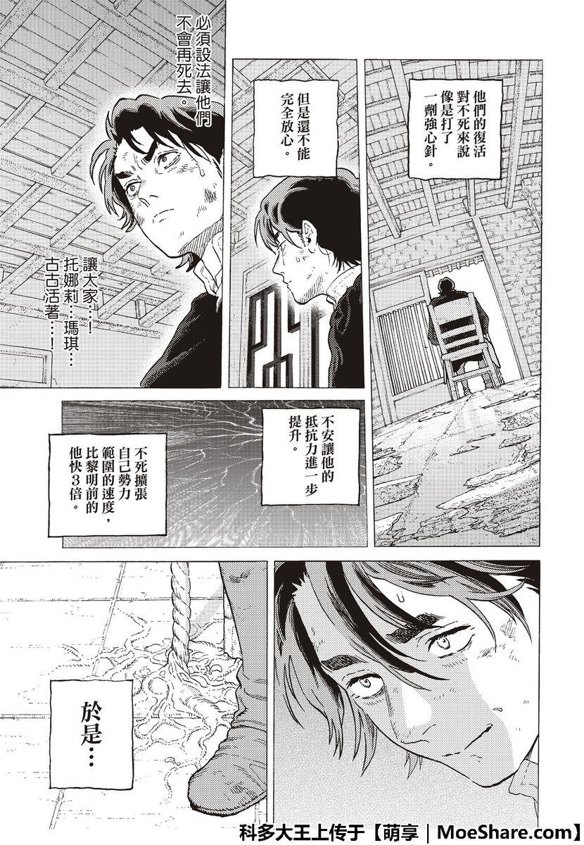 致不灭的你第一季在线观看动漫免费漫画,第113话逆转5图