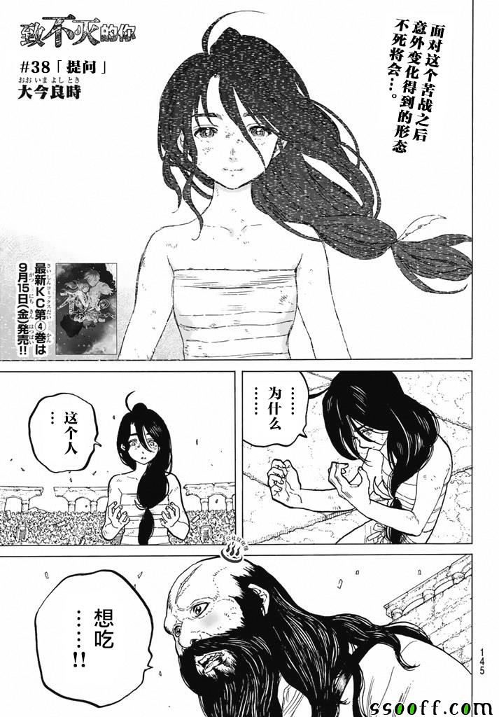 致不灭的你第一季樱花动漫漫画,第38话询问大今良时2图