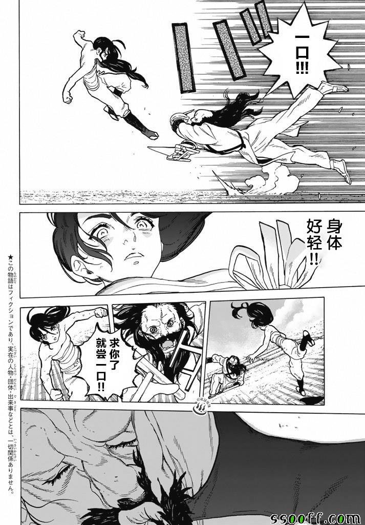 致不灭的你第一季樱花动漫漫画,第38话询问大今良时3图