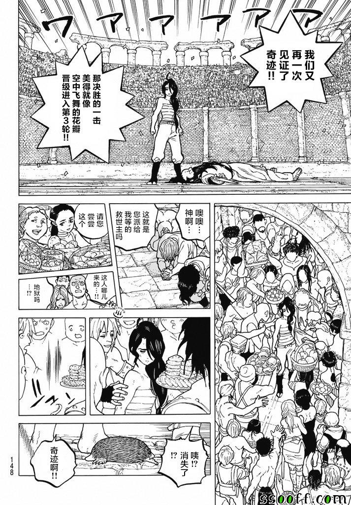 致不灭的你第一季樱花动漫漫画,第38话询问大今良时5图