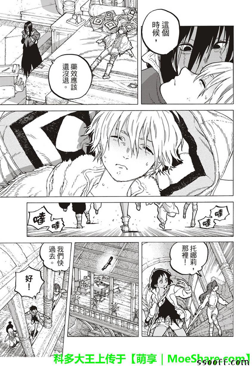 致不灭的你第二部漫画,第45话分离5图