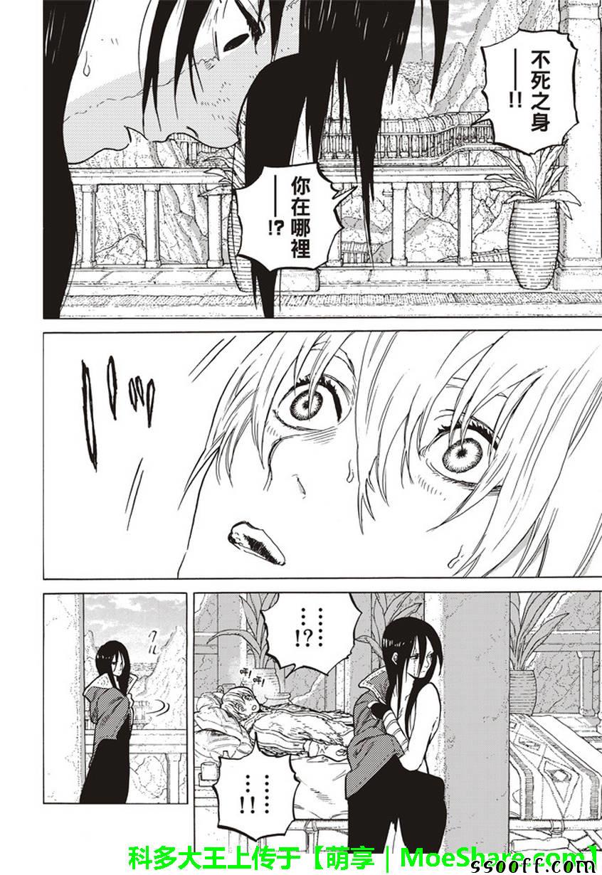 致不灭的你第二部漫画,第45话分离4图