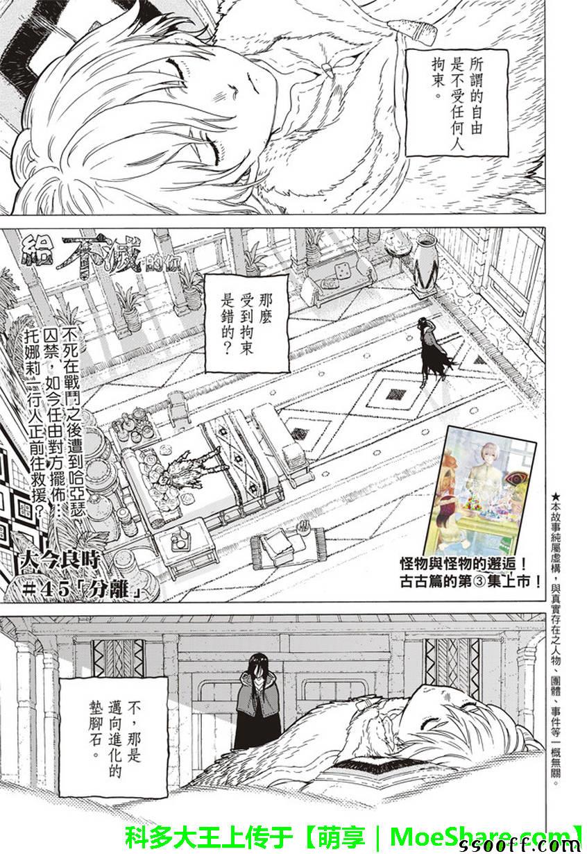 致不灭的你第二部漫画,第45话分离1图