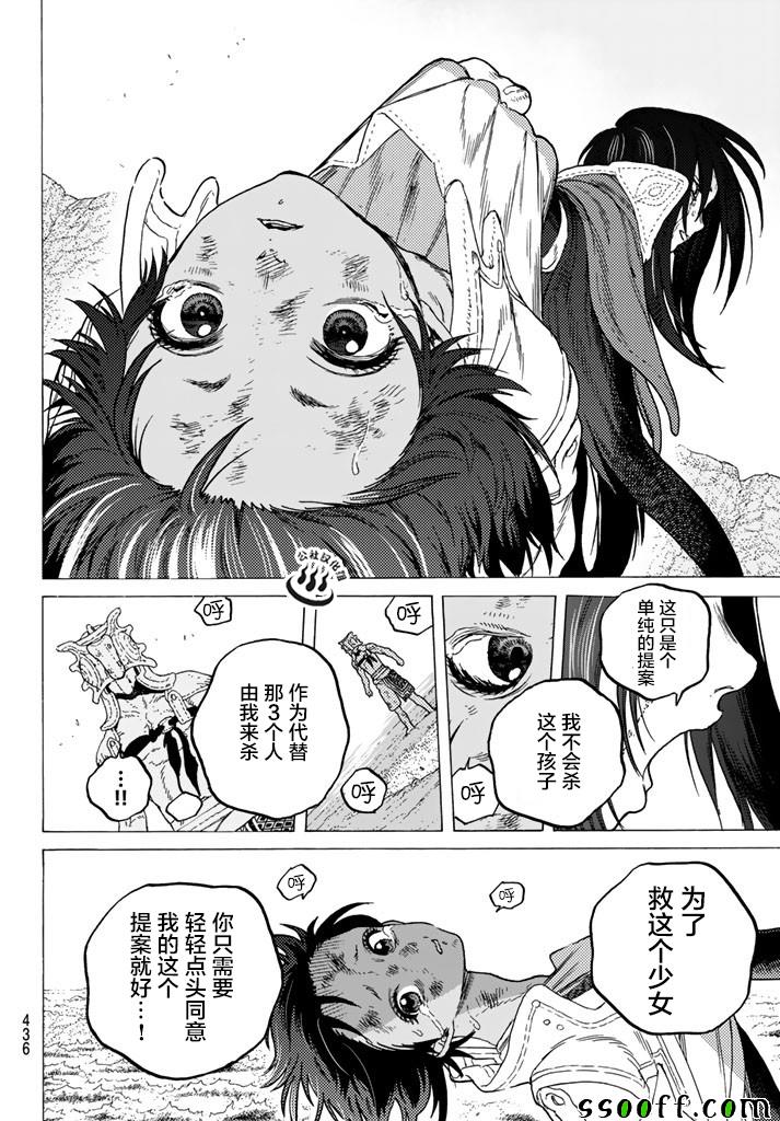 致不灭的你全集漫画,第51话诀别之火4图