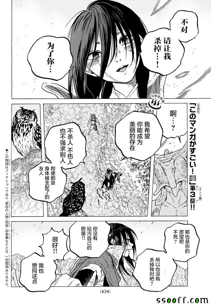 致不灭的你全集漫画,第51话诀别之火2图