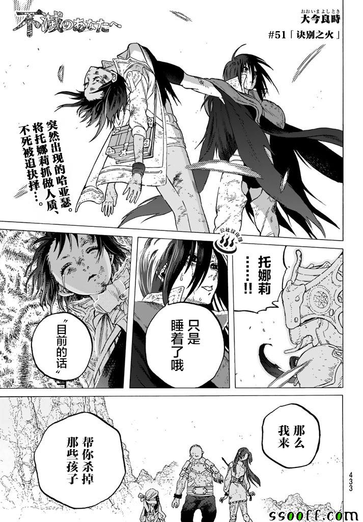 致不灭的你全集漫画,第51话诀别之火1图