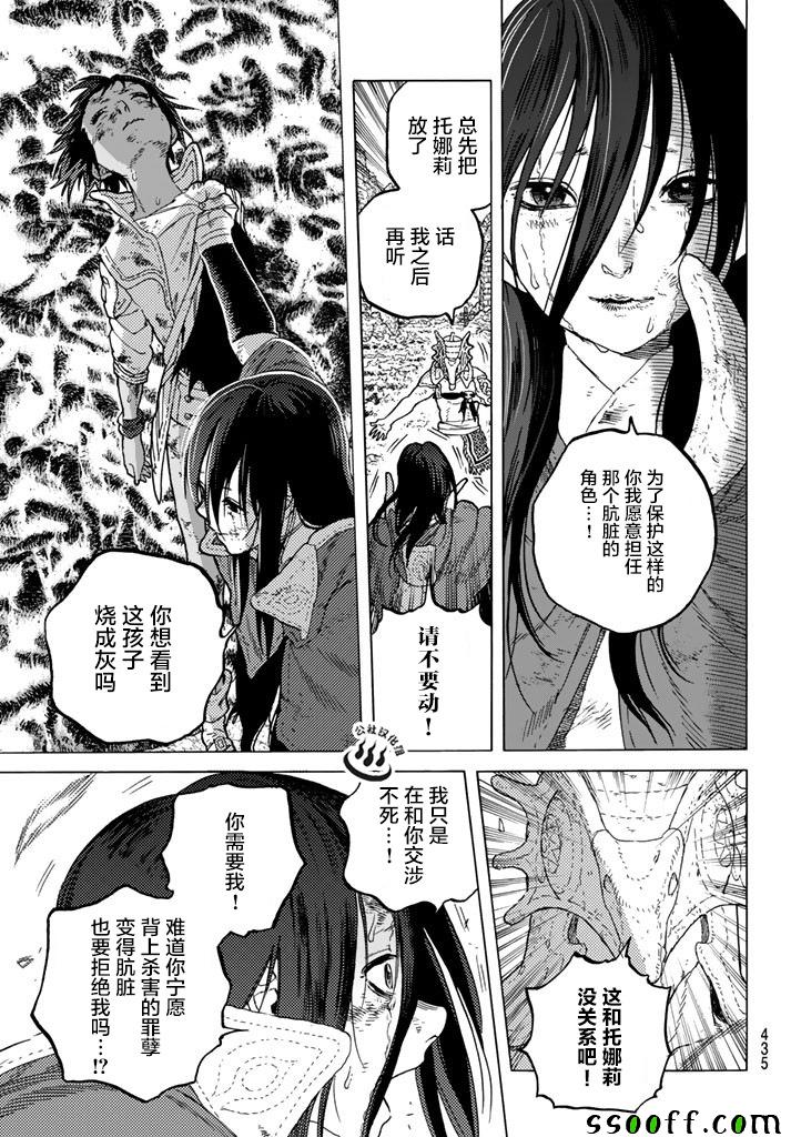 致不灭的你全集漫画,第51话诀别之火3图