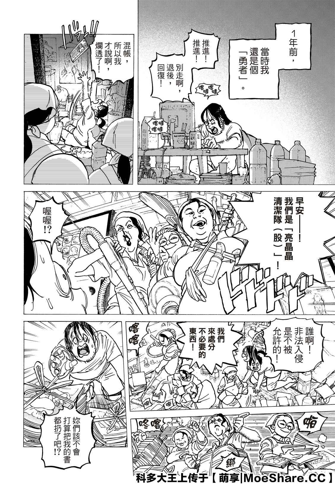致不灭的你漫画漫画,第133.1话记录：弘敏2图
