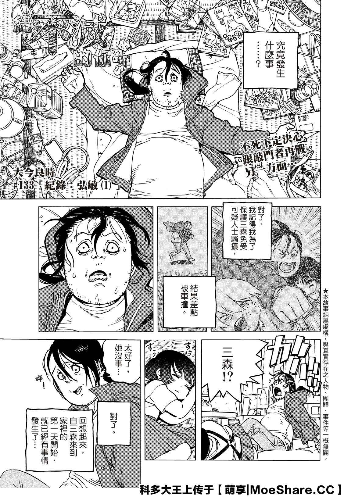 致不灭的你漫画漫画,第133.1话记录：弘敏1图