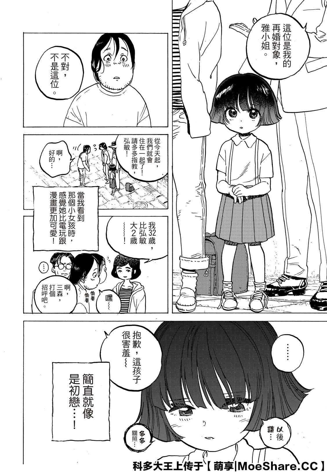 致不灭的你漫画漫画,第133.1话记录：弘敏4图