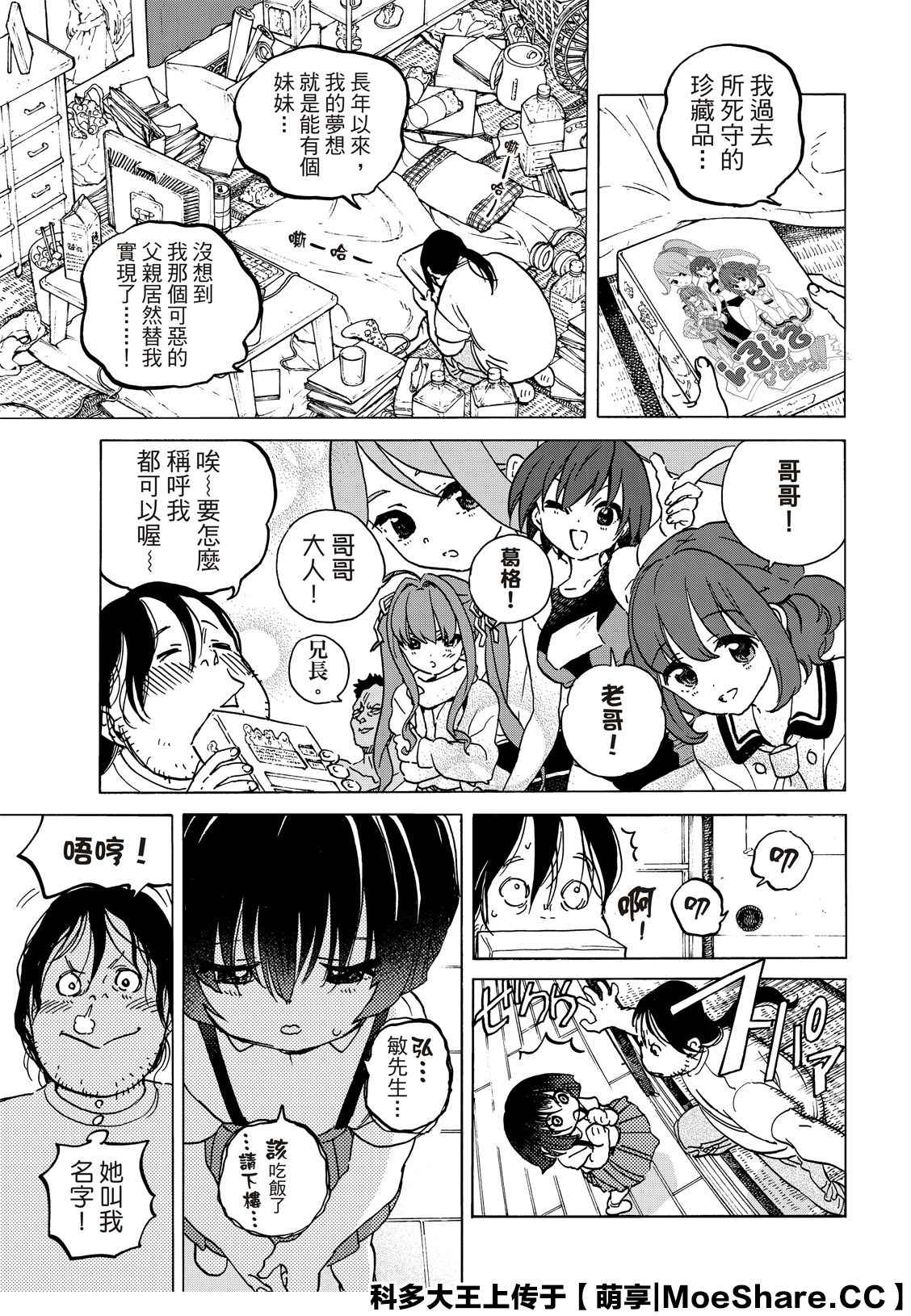 致不灭的你漫画漫画,第133.1话记录：弘敏5图