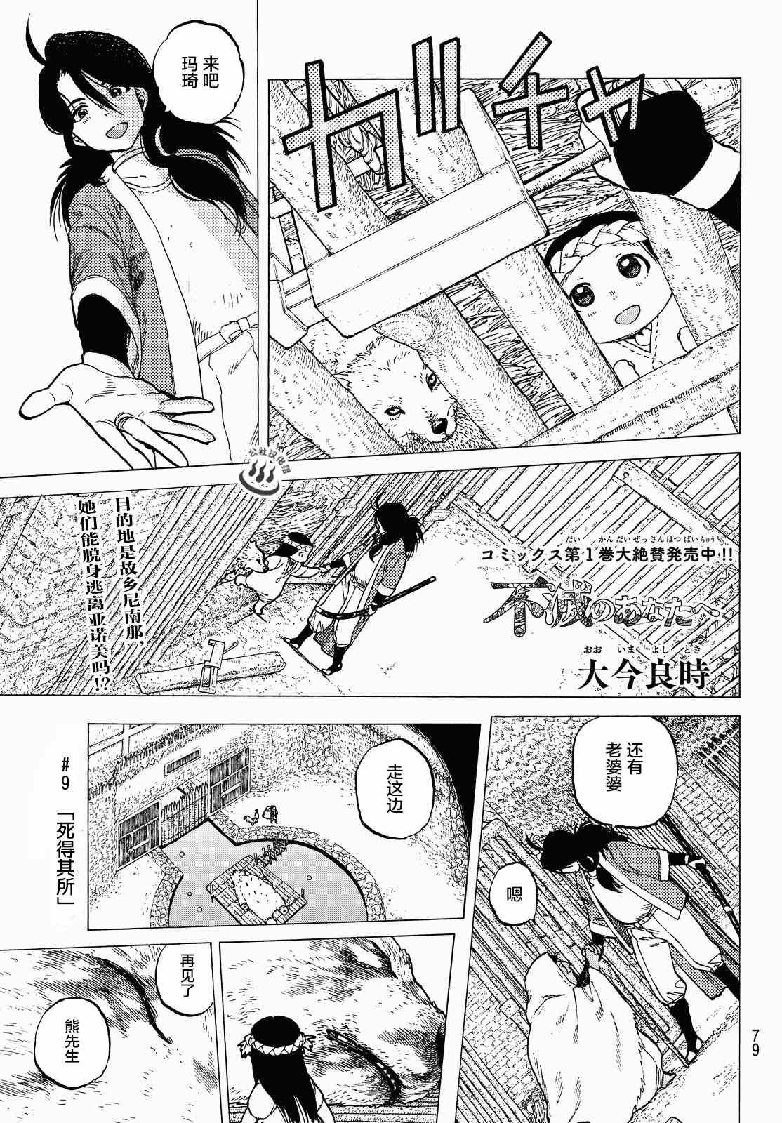致不灭的你第一季免费观看完整版漫画,第9话死得其所3图