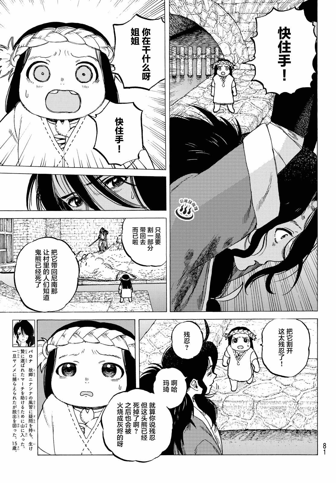 致不灭的你第一季免费观看完整版漫画,第9话死得其所5图