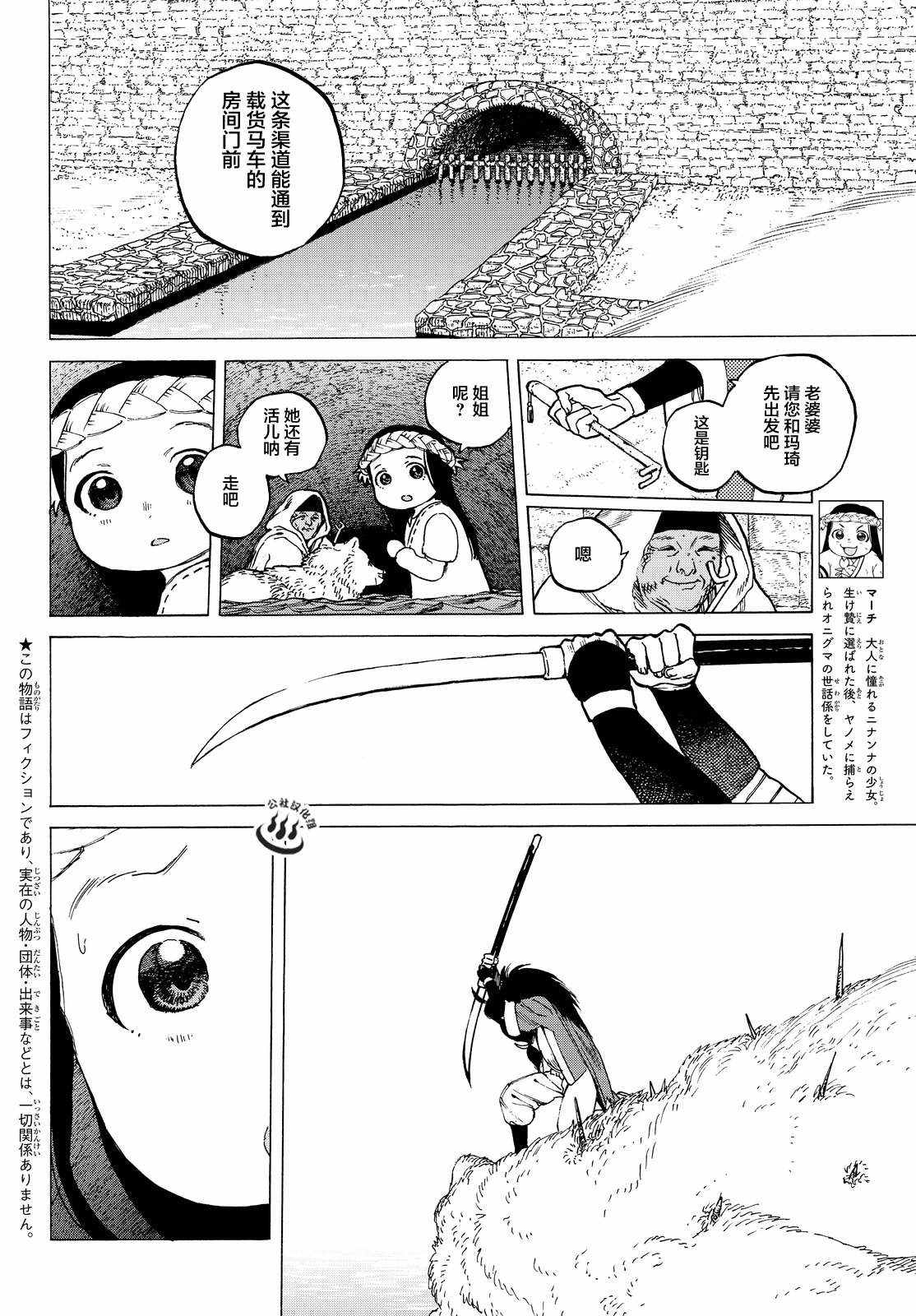 致不灭的你第一季免费观看完整版漫画,第9话死得其所4图