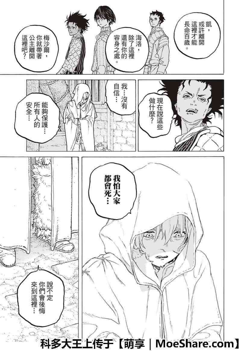 致不灭的你第一季樱花动漫漫画,第94话再生的早晨5图