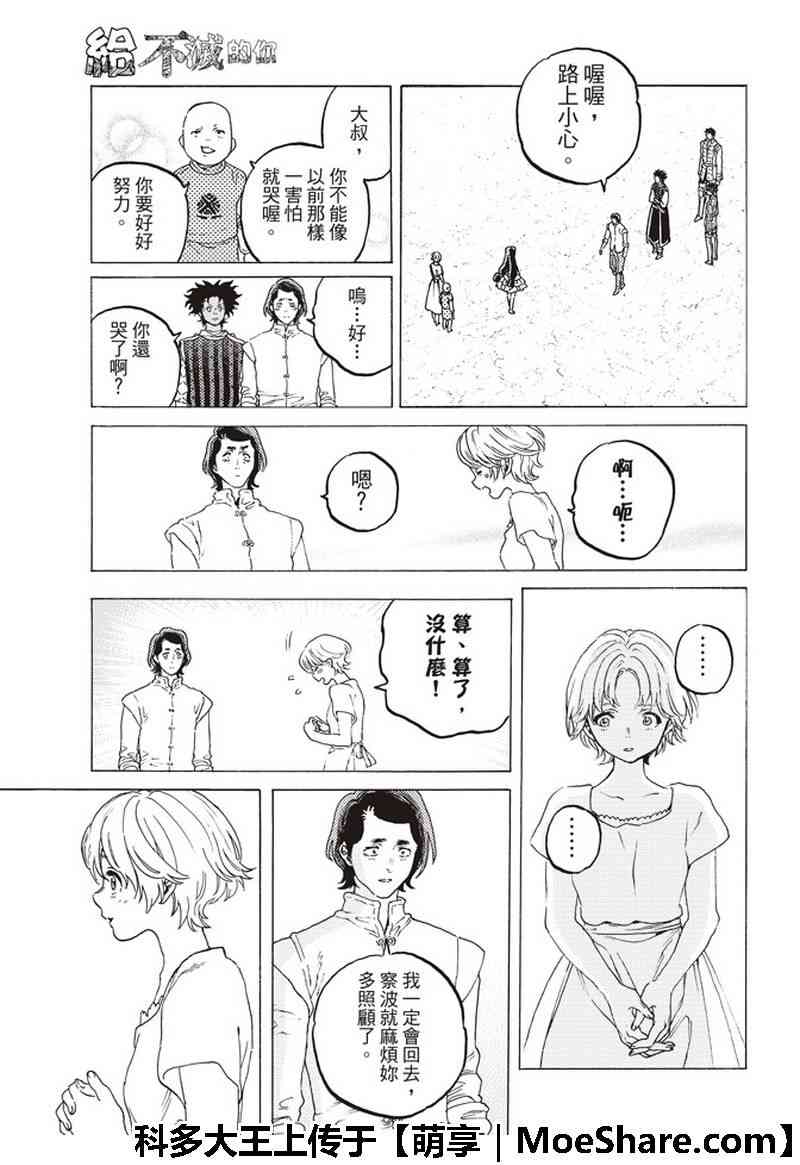 致不灭的你第一季樱花动漫漫画,第94话再生的早晨3图