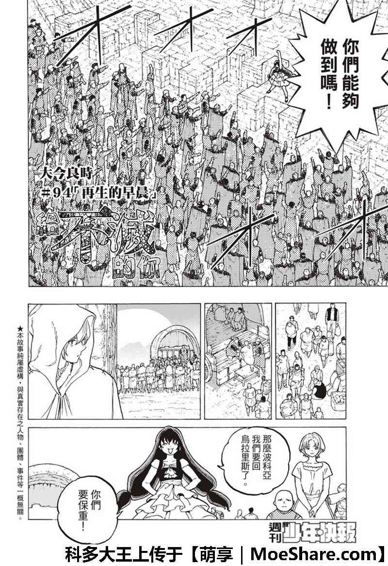 致不灭的你第一季樱花动漫漫画,第94话再生的早晨2图