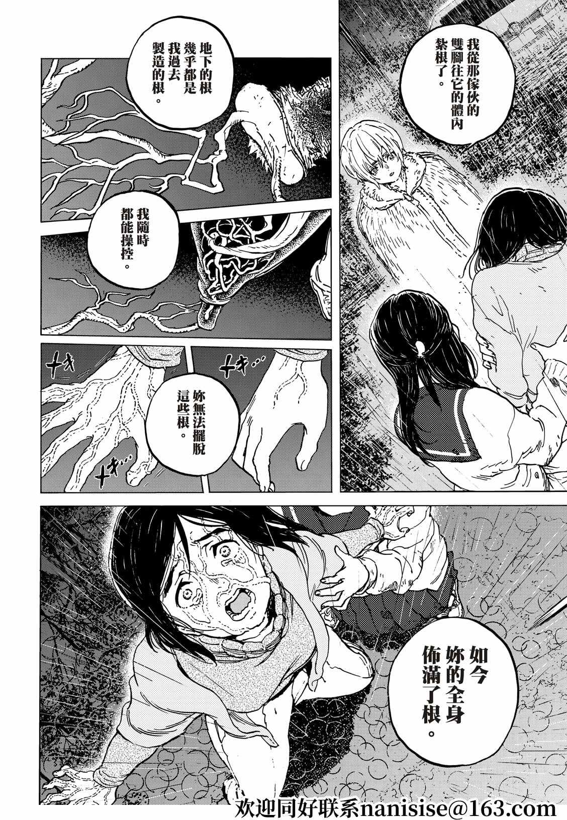 致不灭的你原片漫画,第140.2话人类的模样4图