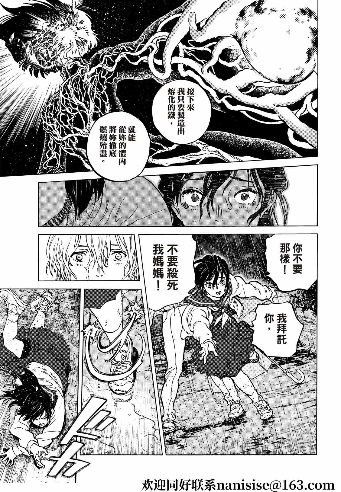 致不灭的你原片漫画,第140.2话人类的模样5图