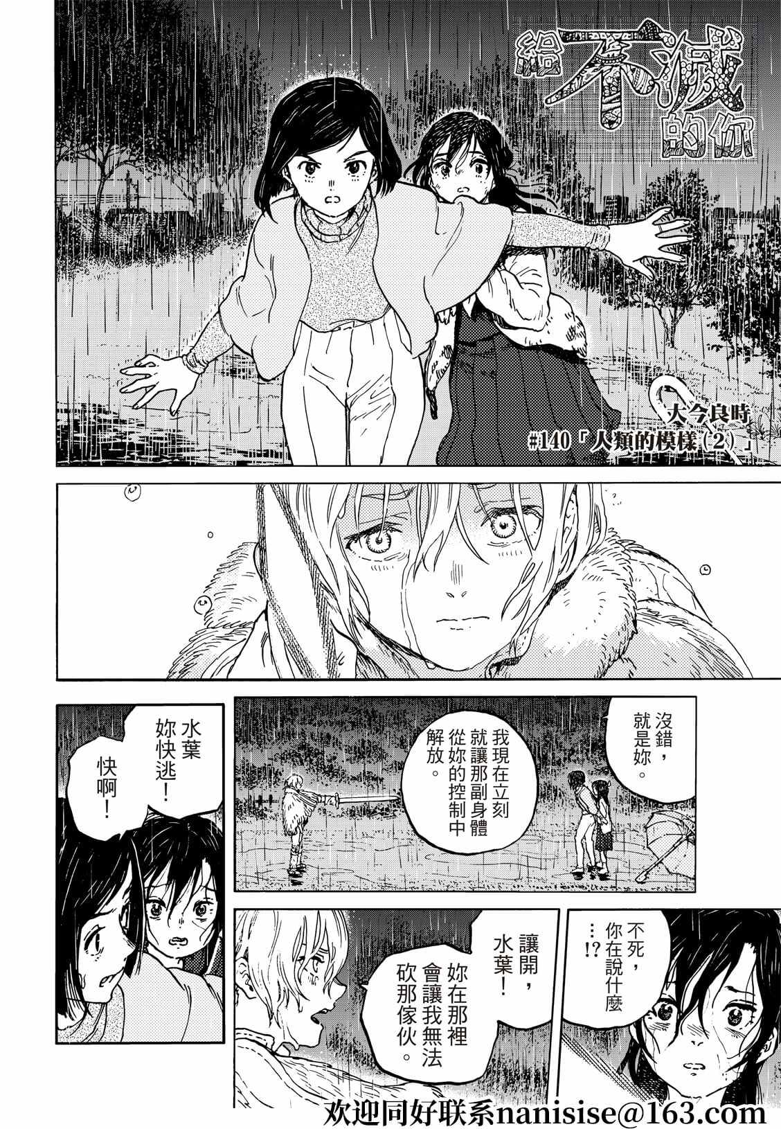 致不灭的你原片漫画,第140.2话人类的模样2图