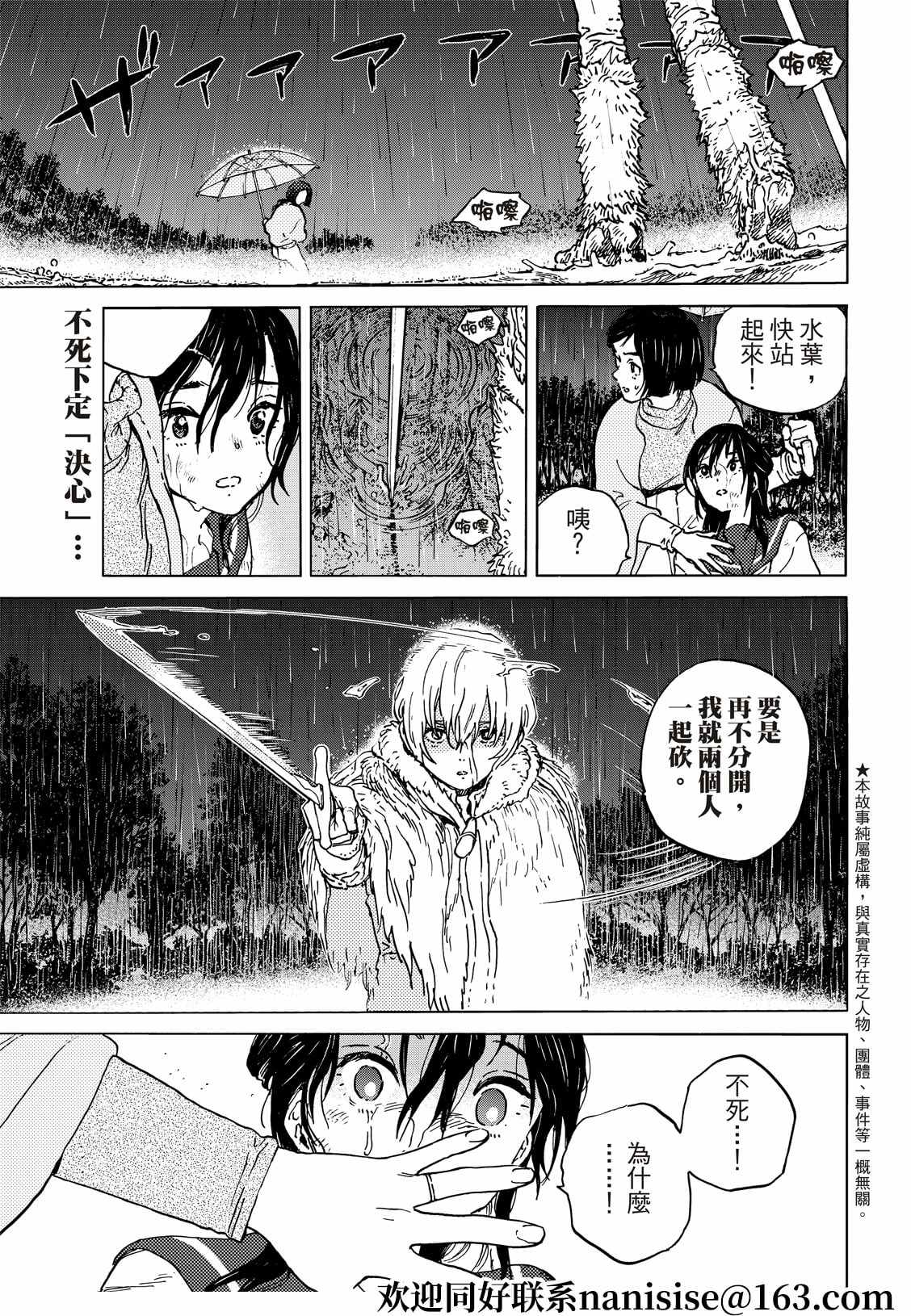 致不灭的你原片漫画,第140.2话人类的模样1图