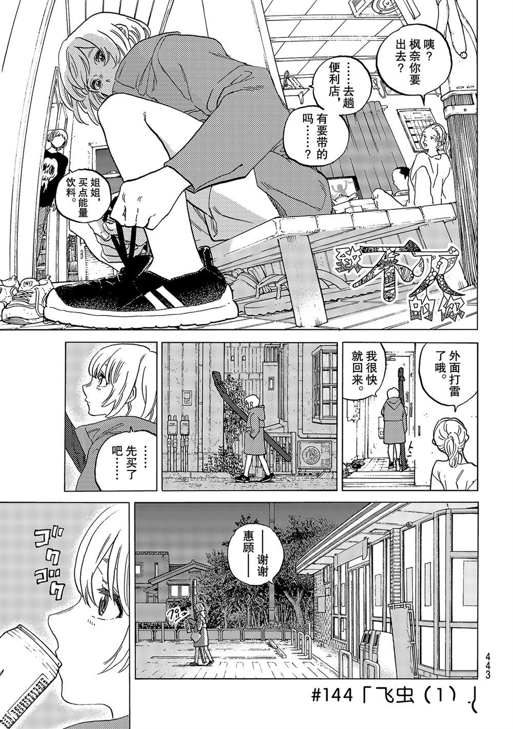 致不灭的你第二季动漫在线观看漫画,第144.1话1图