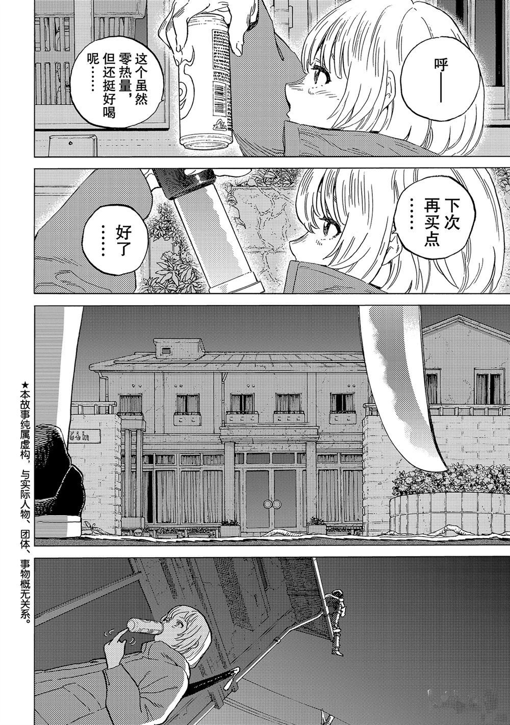 致不灭的你第二季动漫在线观看漫画,第144.1话2图