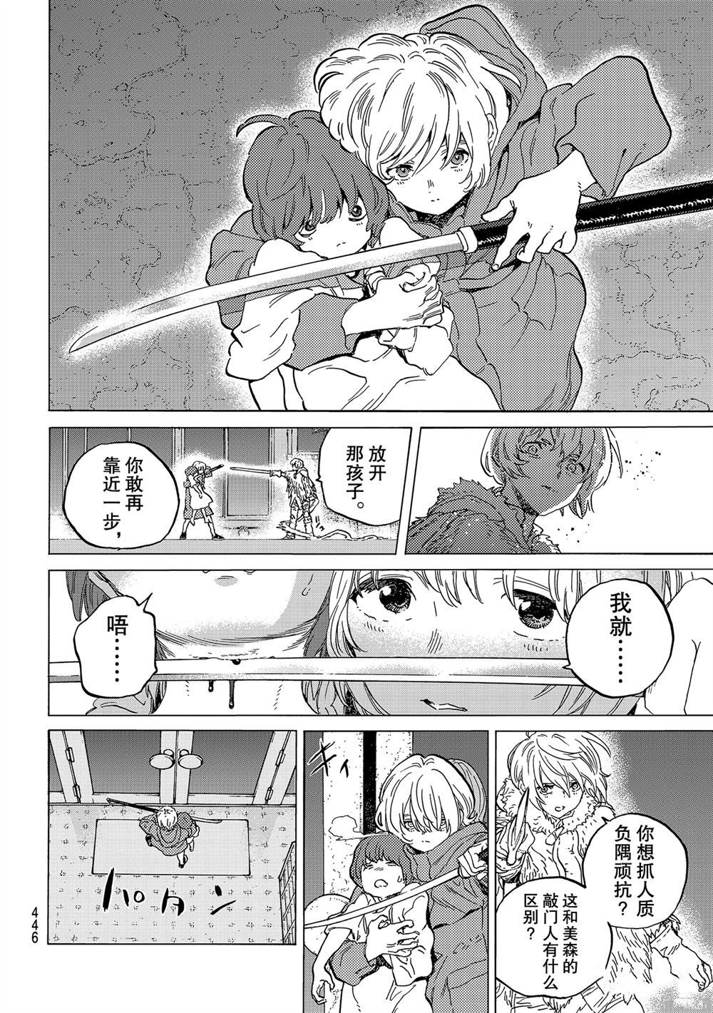 致不灭的你第二季动漫在线观看漫画,第144.1话4图