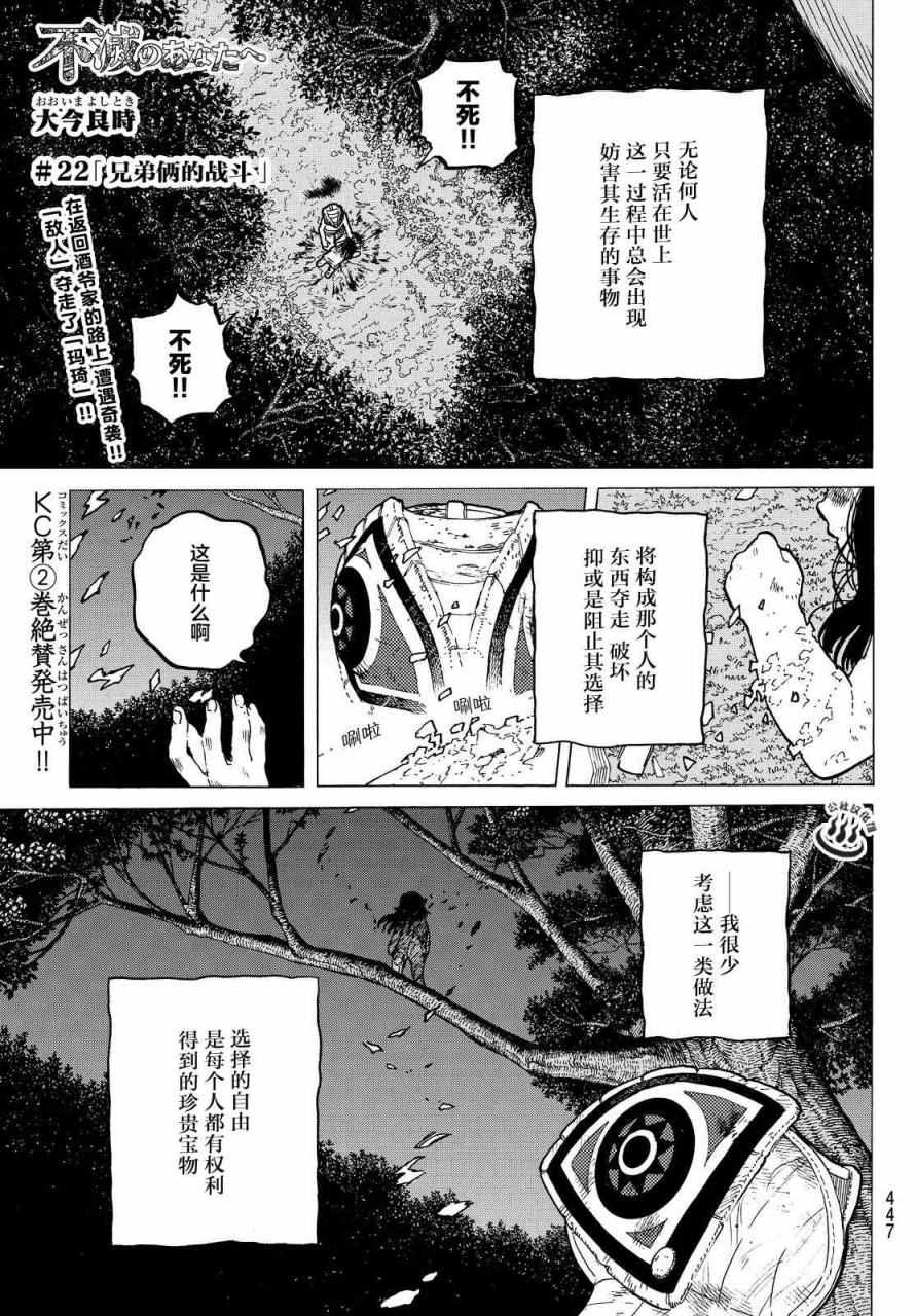 致不灭的你第三季动漫在线观看漫画,第22话兄弟俩的战斗1图