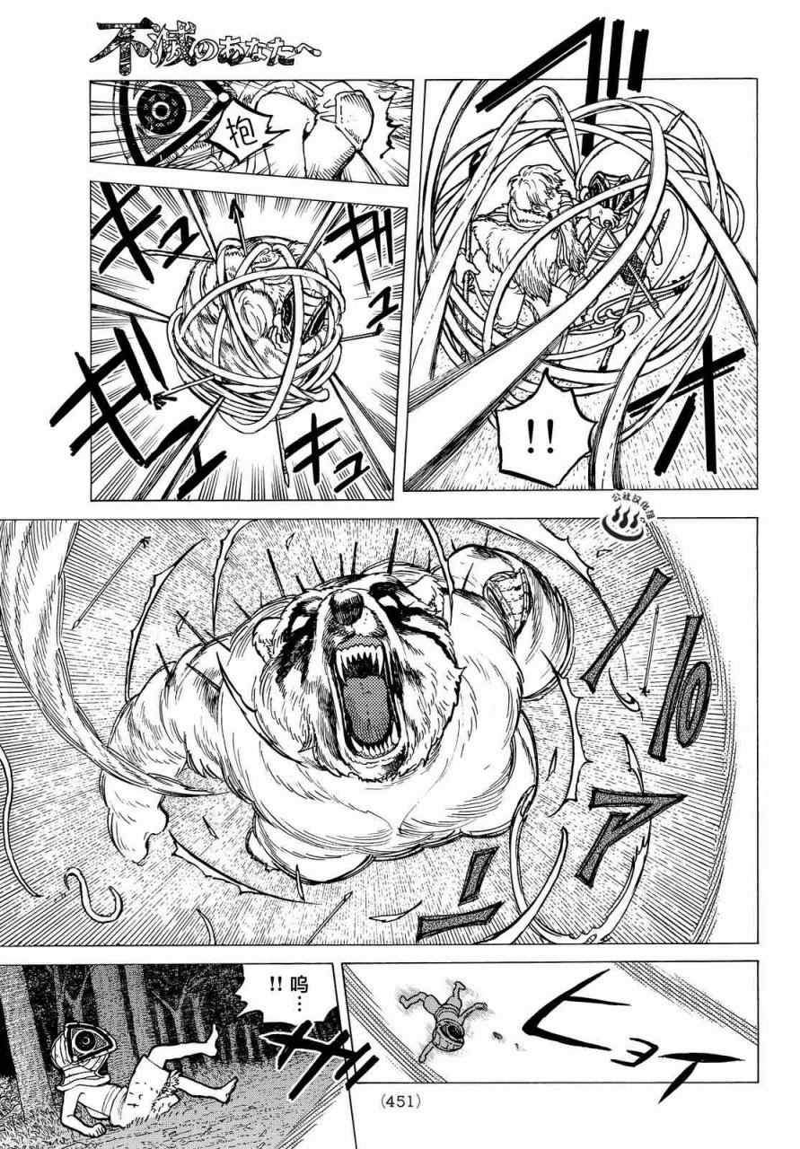 致不灭的你第三季动漫在线观看漫画,第22话兄弟俩的战斗5图