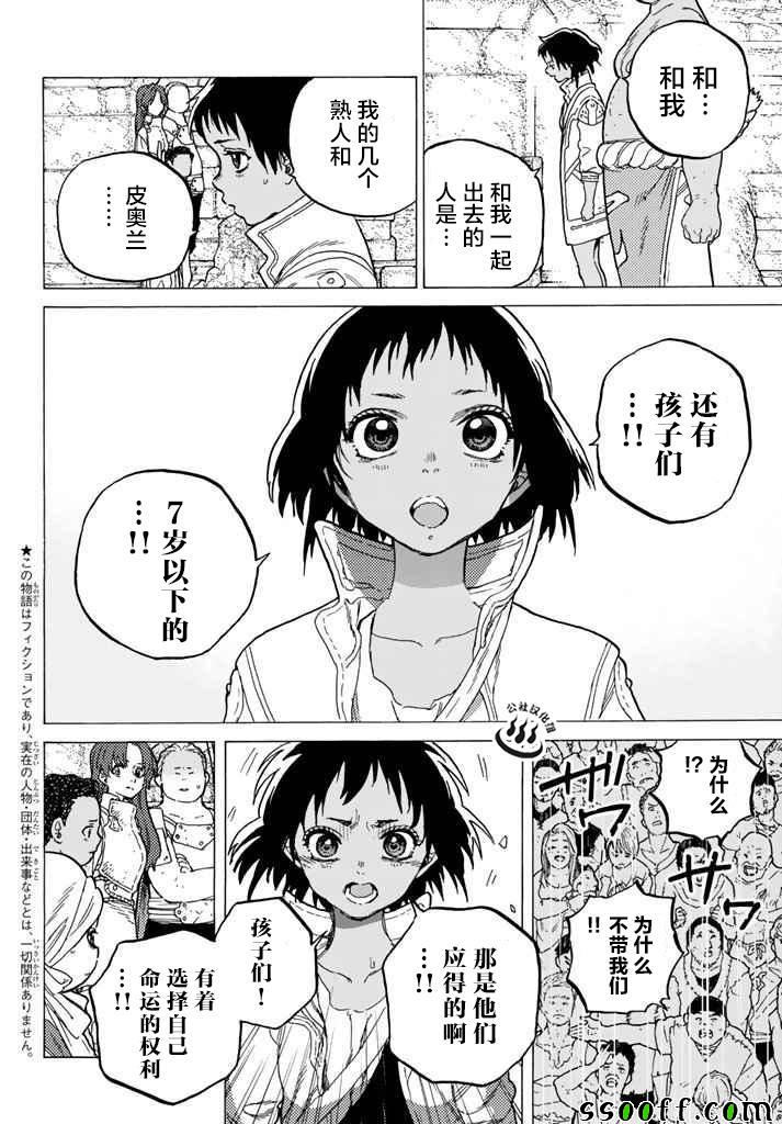 致不灭的你第二季全集漫画,第46话出航2图