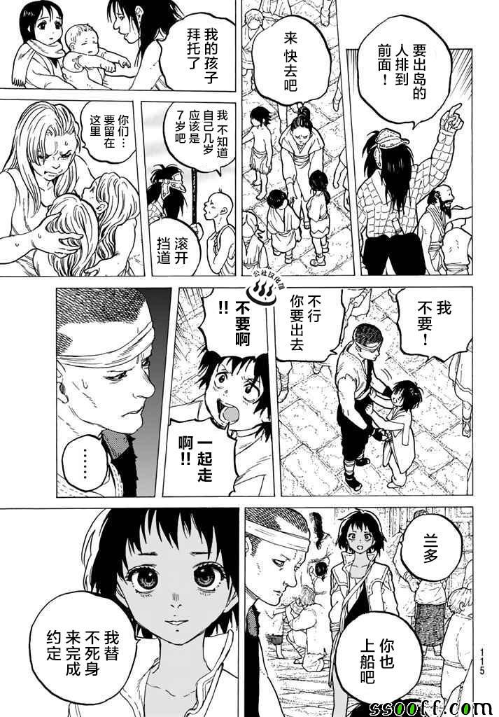 致不灭的你第二季全集漫画,第46话出航3图