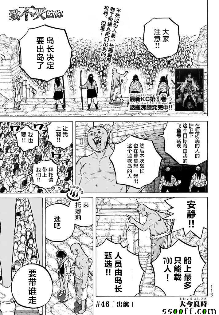 致不灭的你第二季全集漫画,第46话出航1图