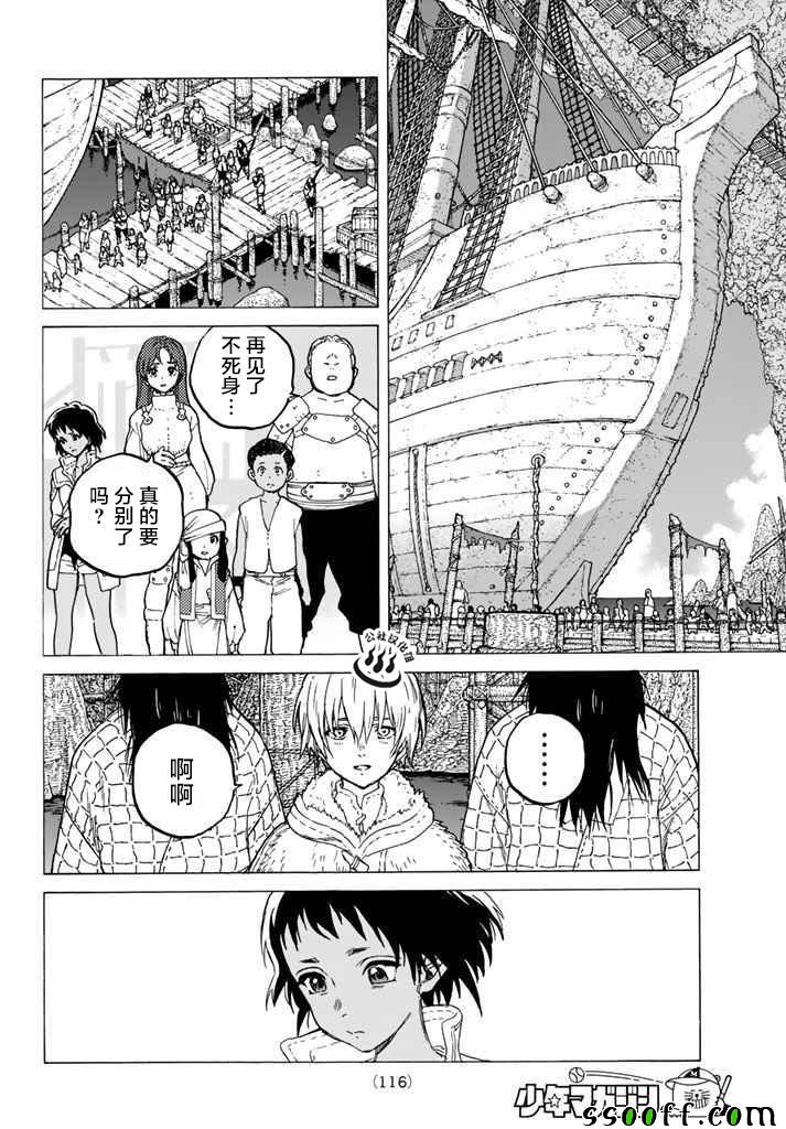致不灭的你第二季全集漫画,第46话出航4图