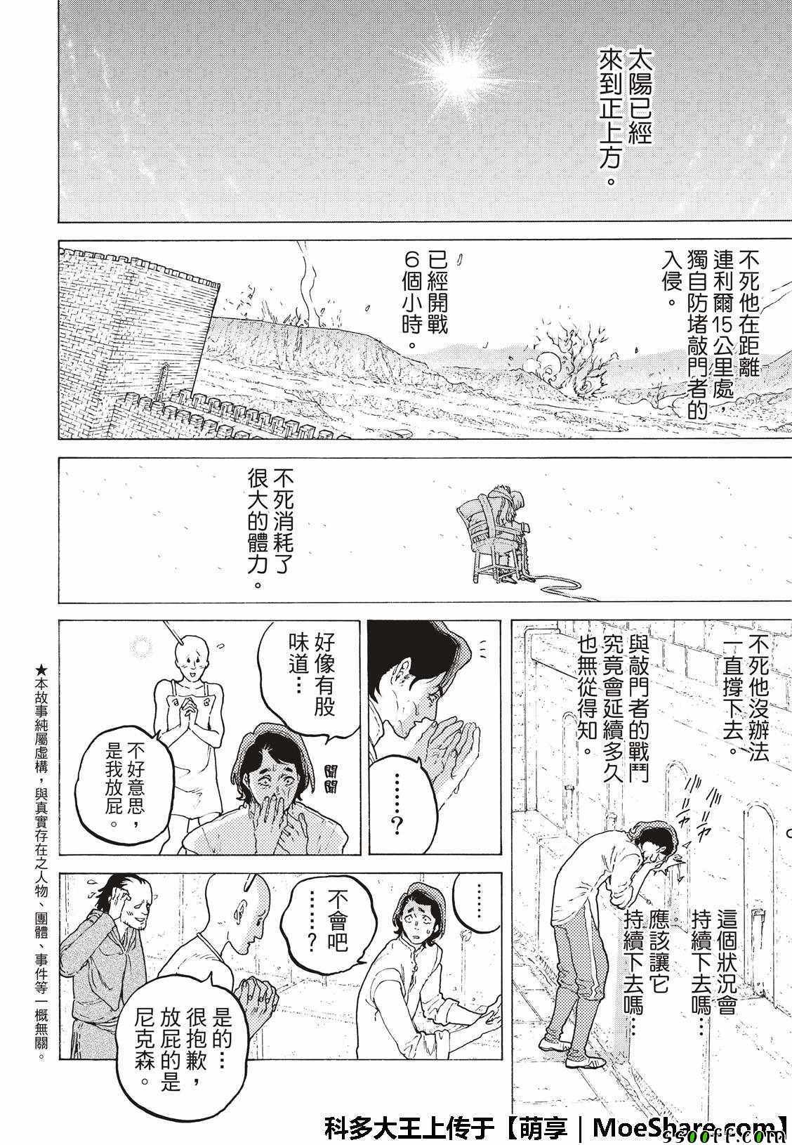 致不灭的你原片漫画,第96话侵蚀者2图