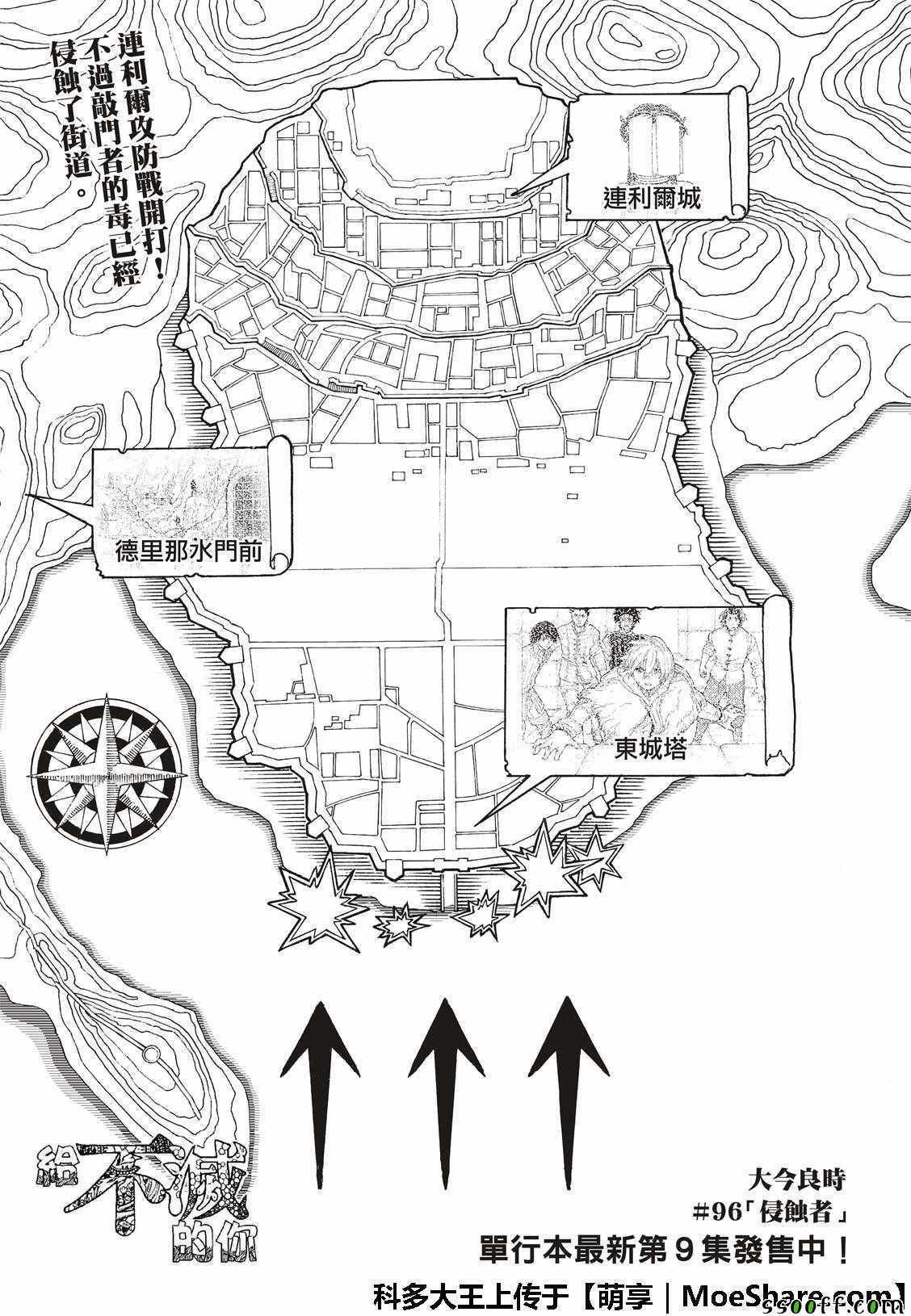 致不灭的你原片漫画,第96话侵蚀者1图