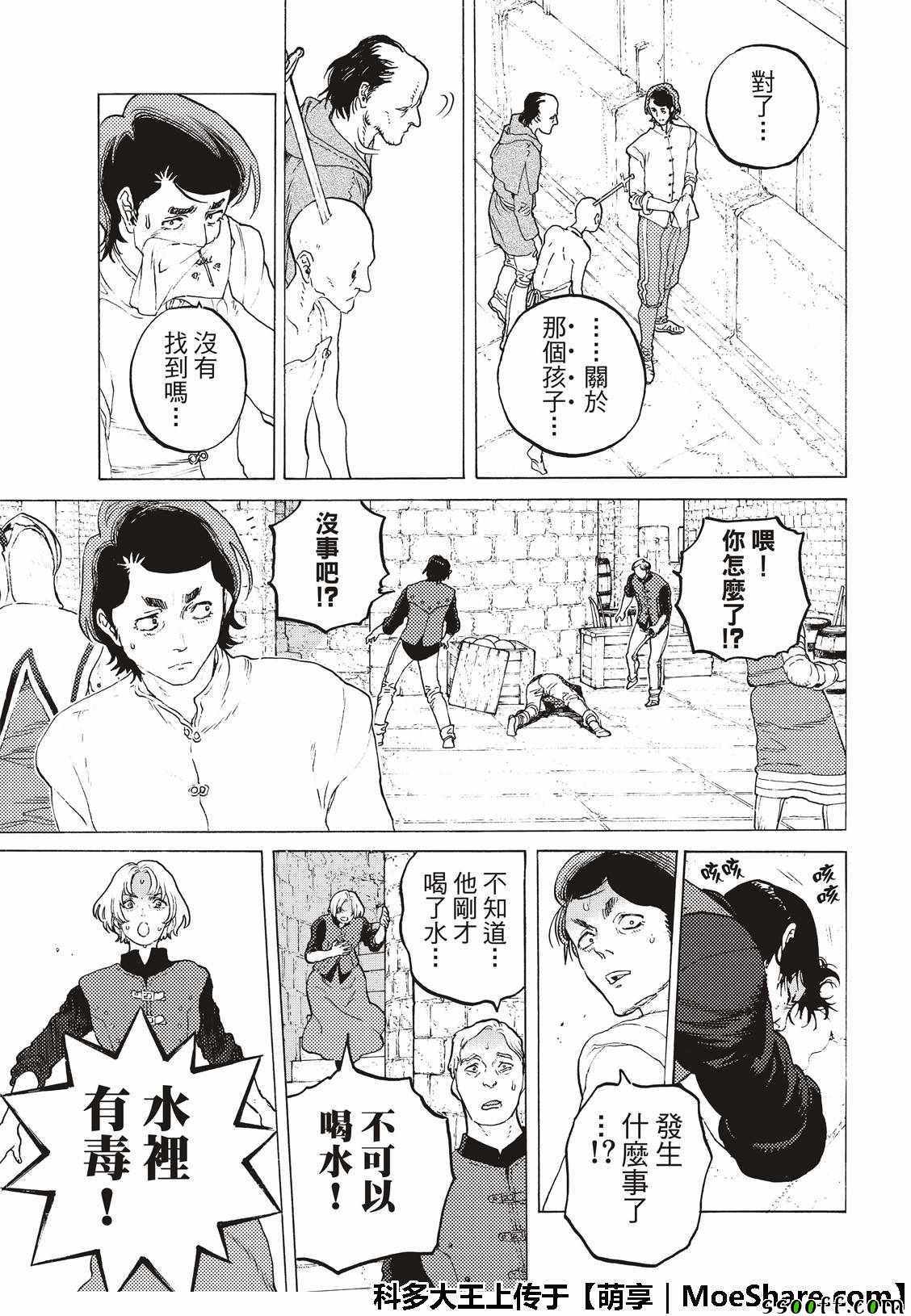 致不灭的你原片漫画,第96话侵蚀者3图